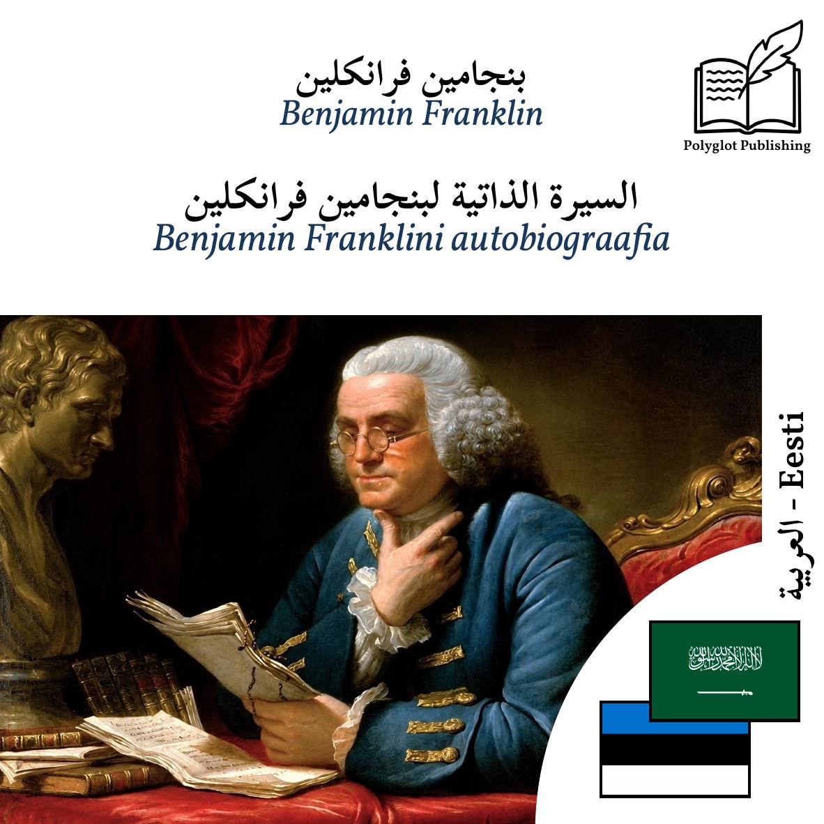 Benjamin Franklini autobiograafia