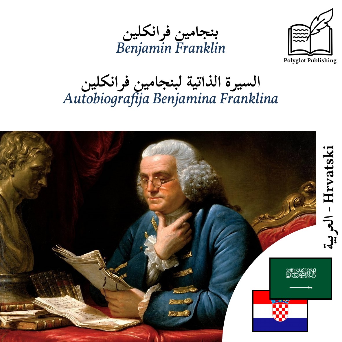 Autobiografija Benjamina Franklina