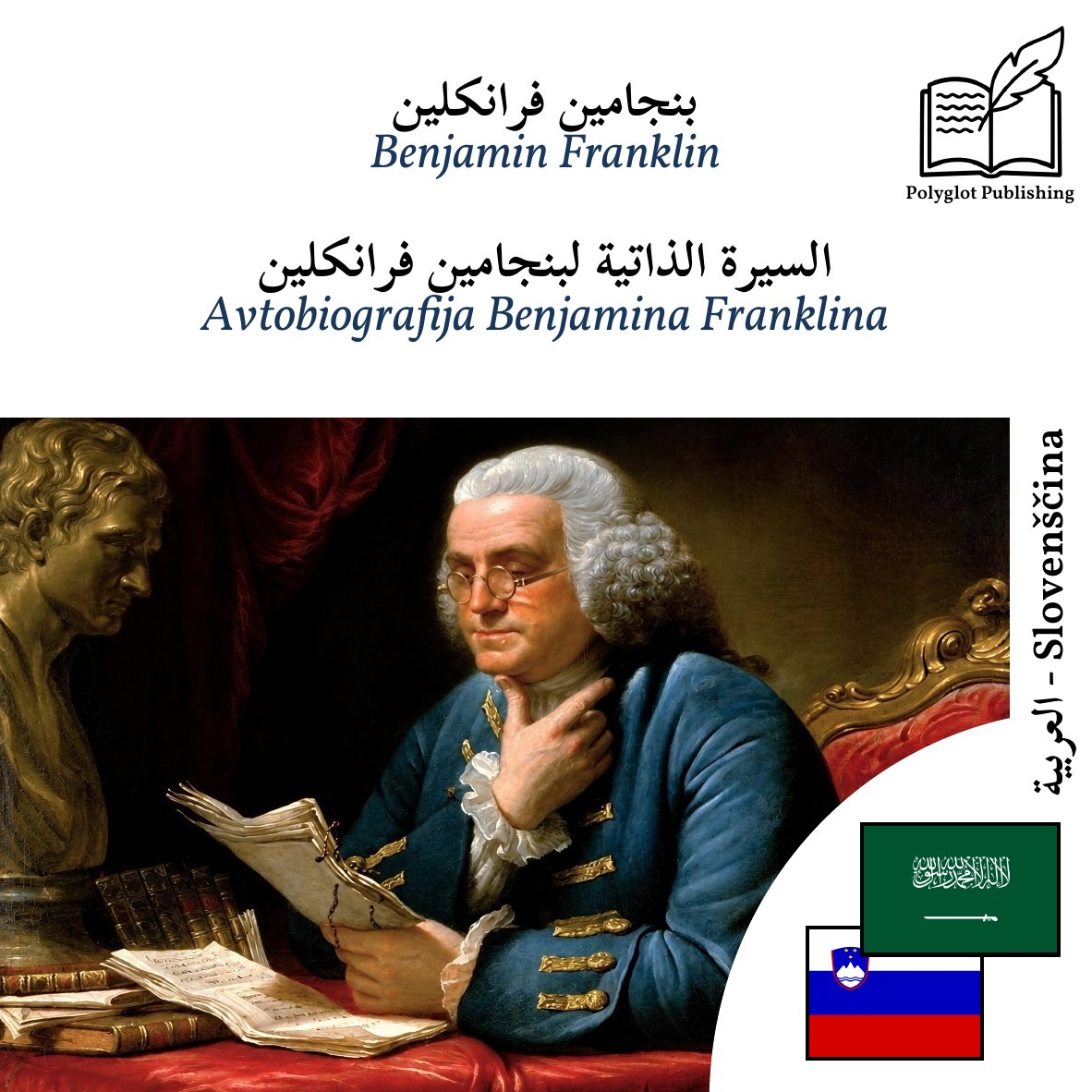Avtobiografija Benjamina Franklina