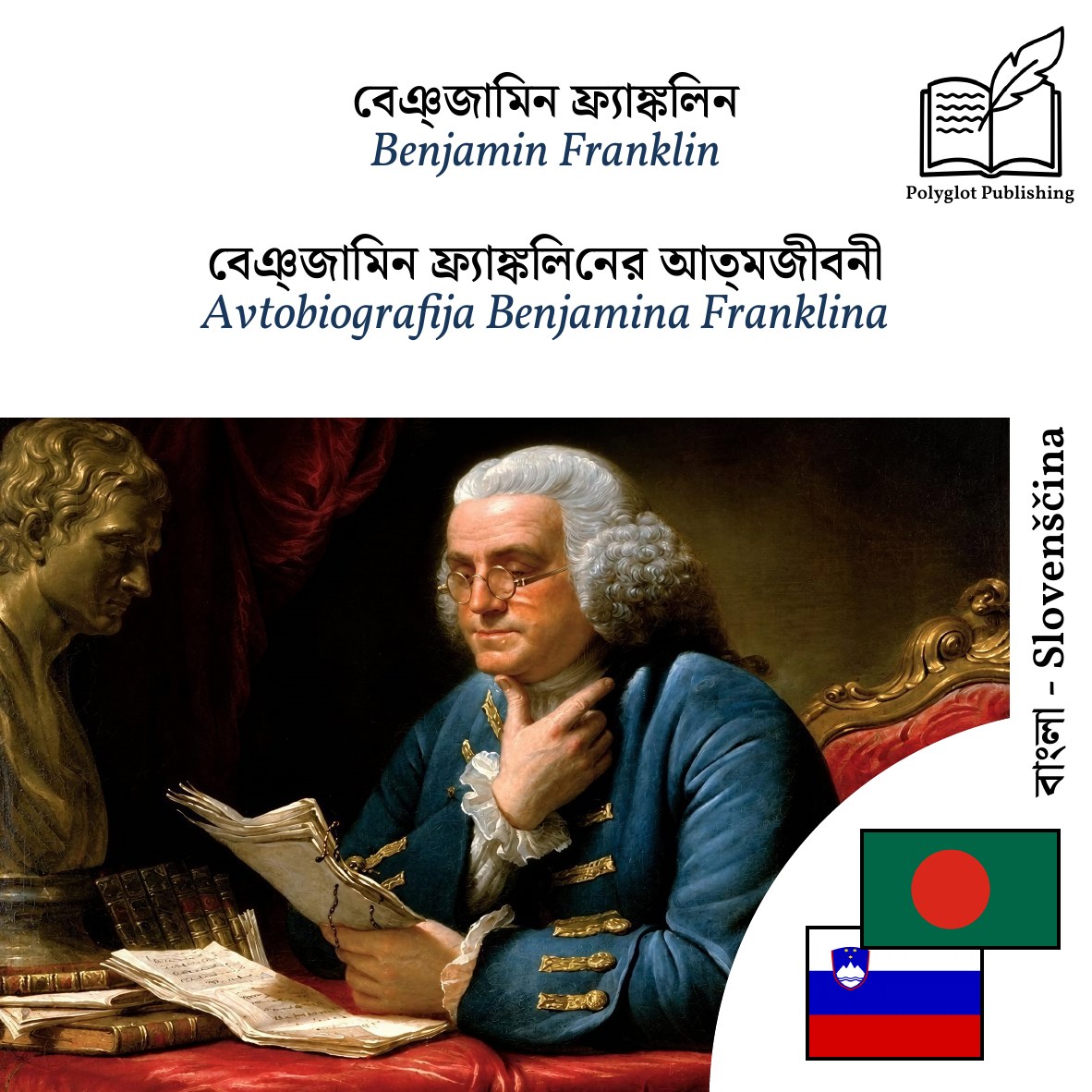 Avtobiografija Benjamina Franklina