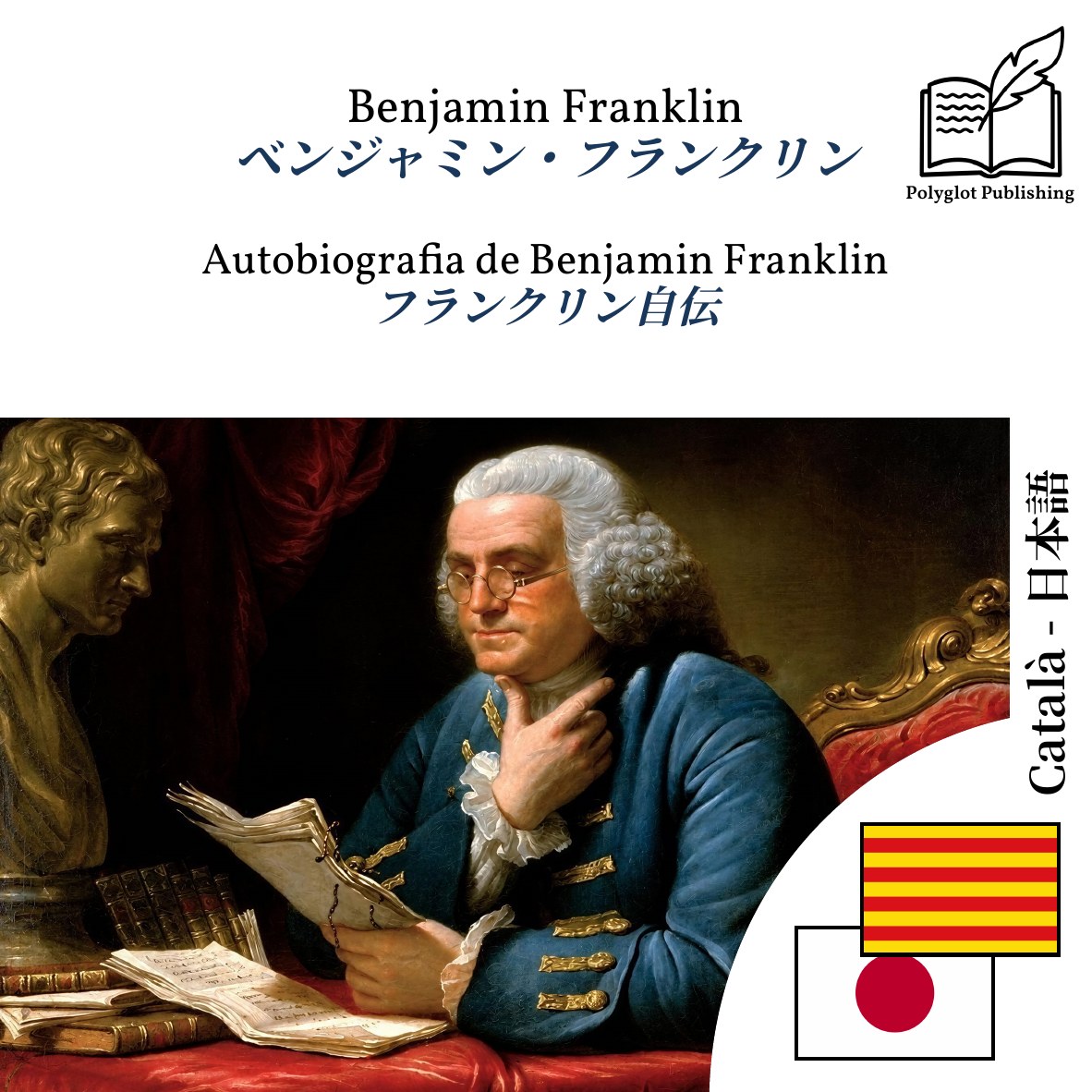 フランクリン自伝