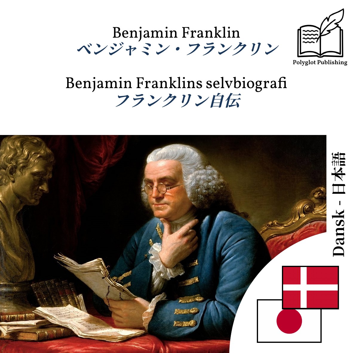 フランクリン自伝