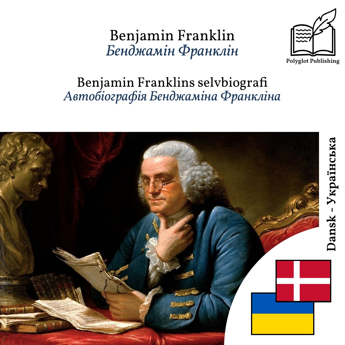 Автобіографія Бенджаміна Франкліна