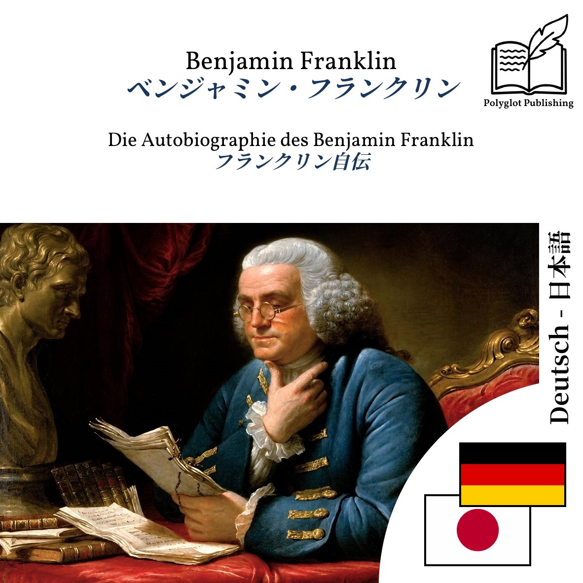 フランクリン自伝