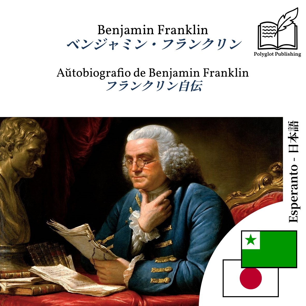 フランクリン自伝