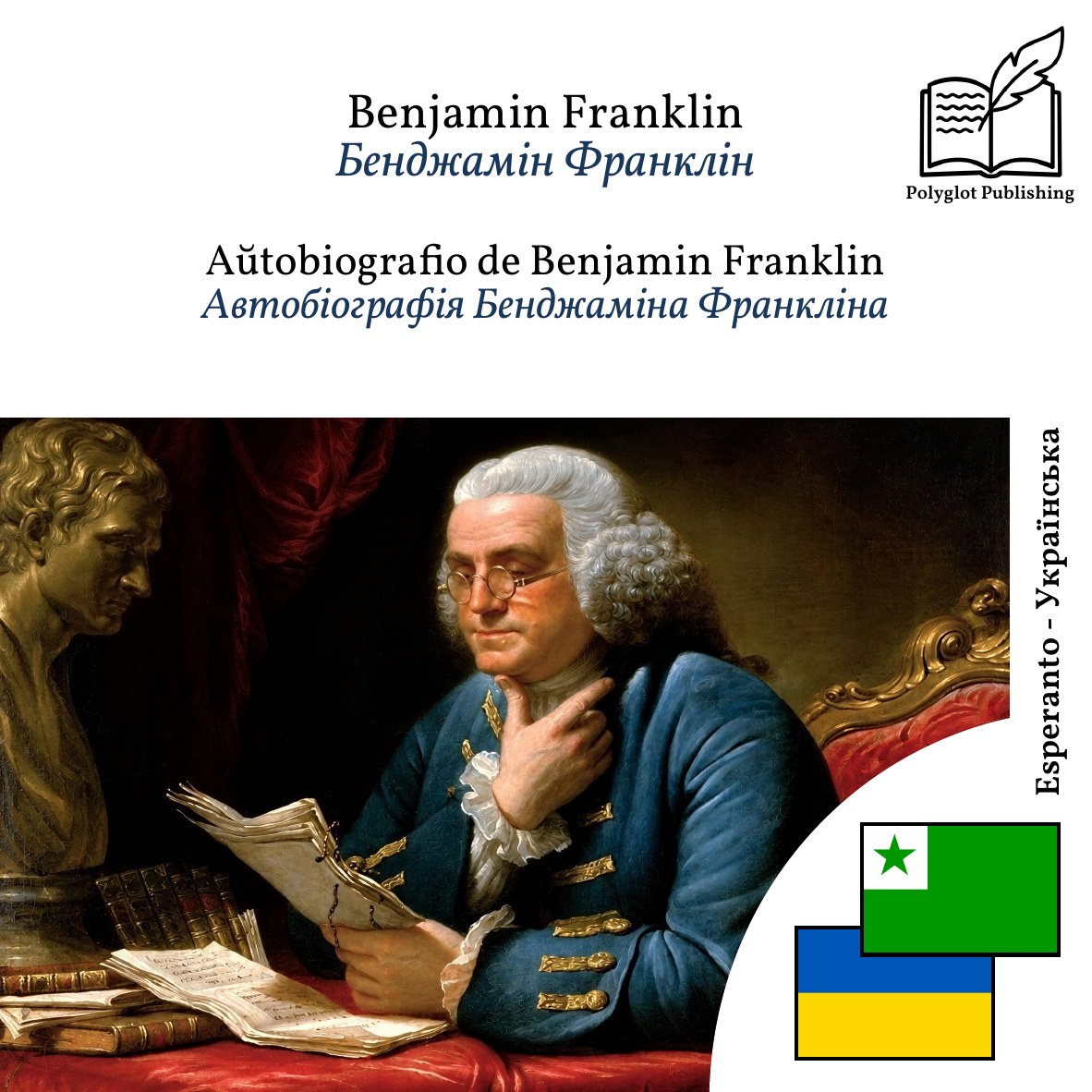 Автобіографія Бенджаміна Франкліна