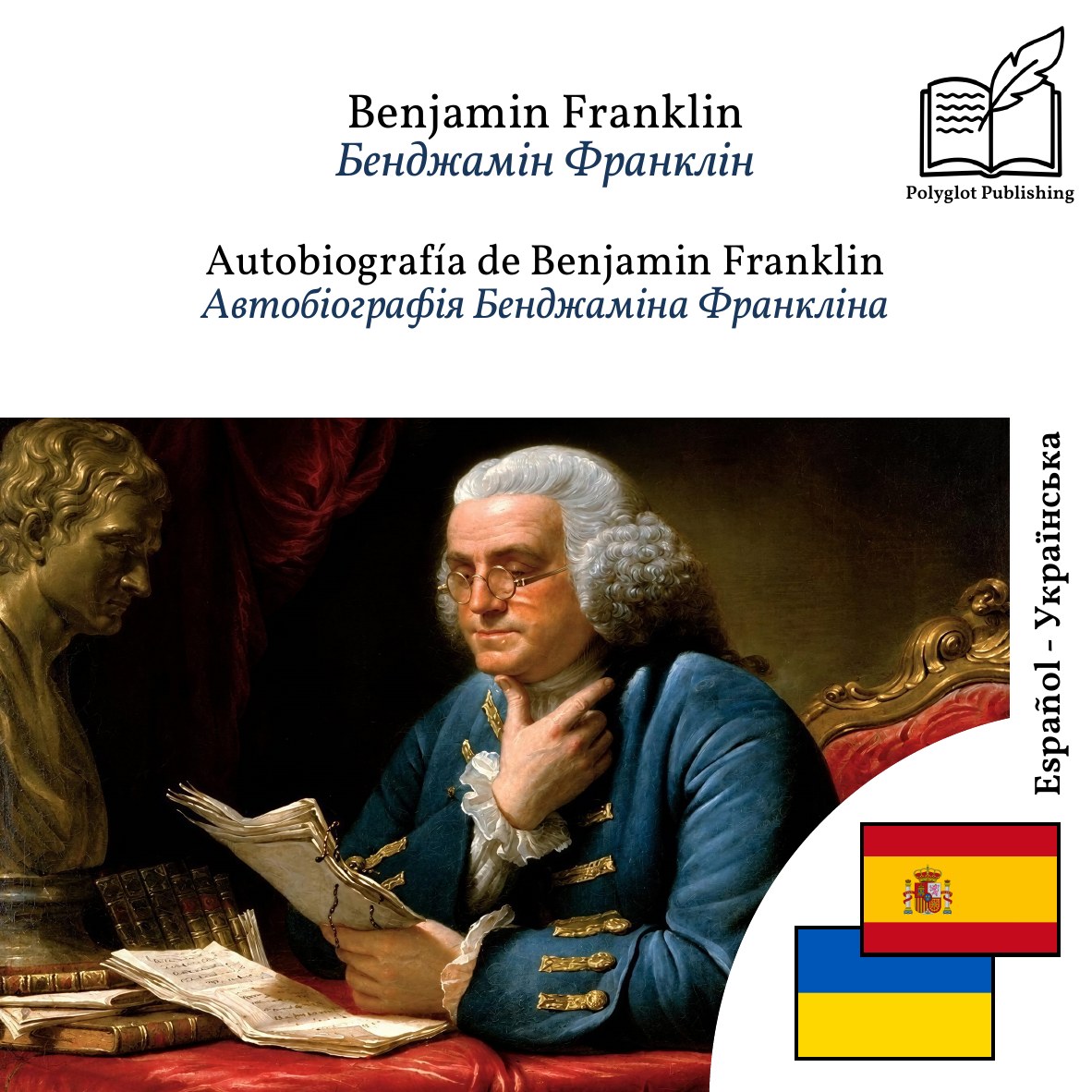 Автобіографія Бенджаміна Франкліна
