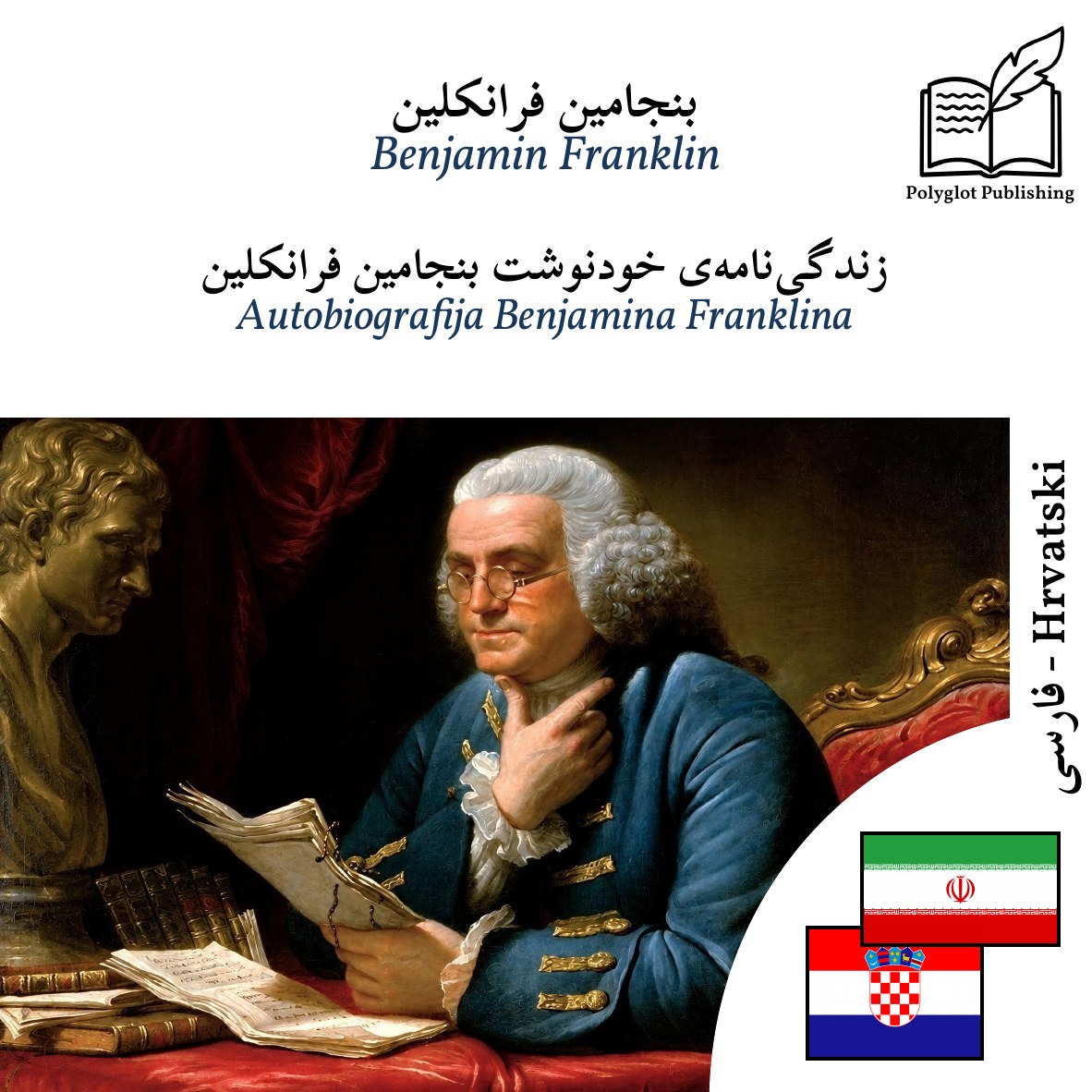 Autobiografija Benjamina Franklina