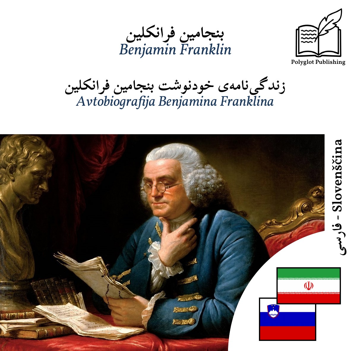 Avtobiografija Benjamina Franklina