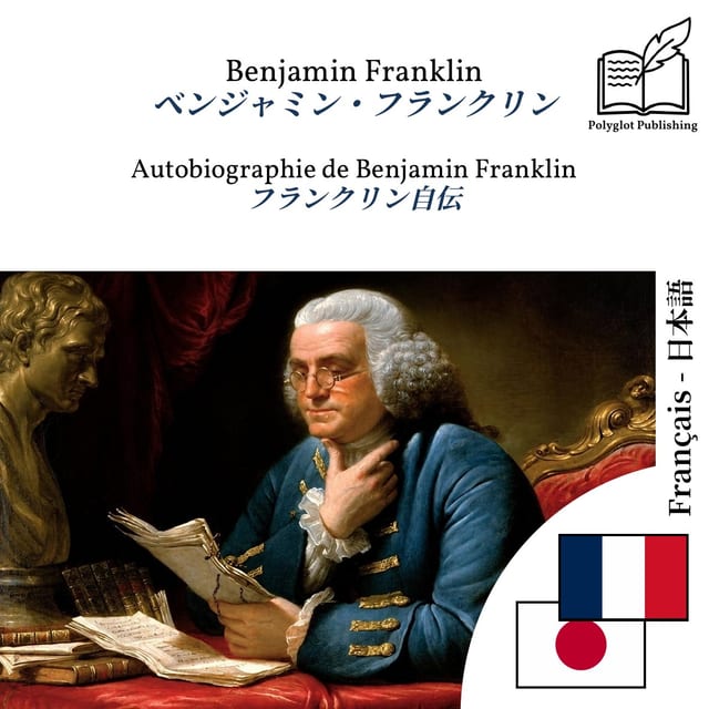 フランクリン自伝
