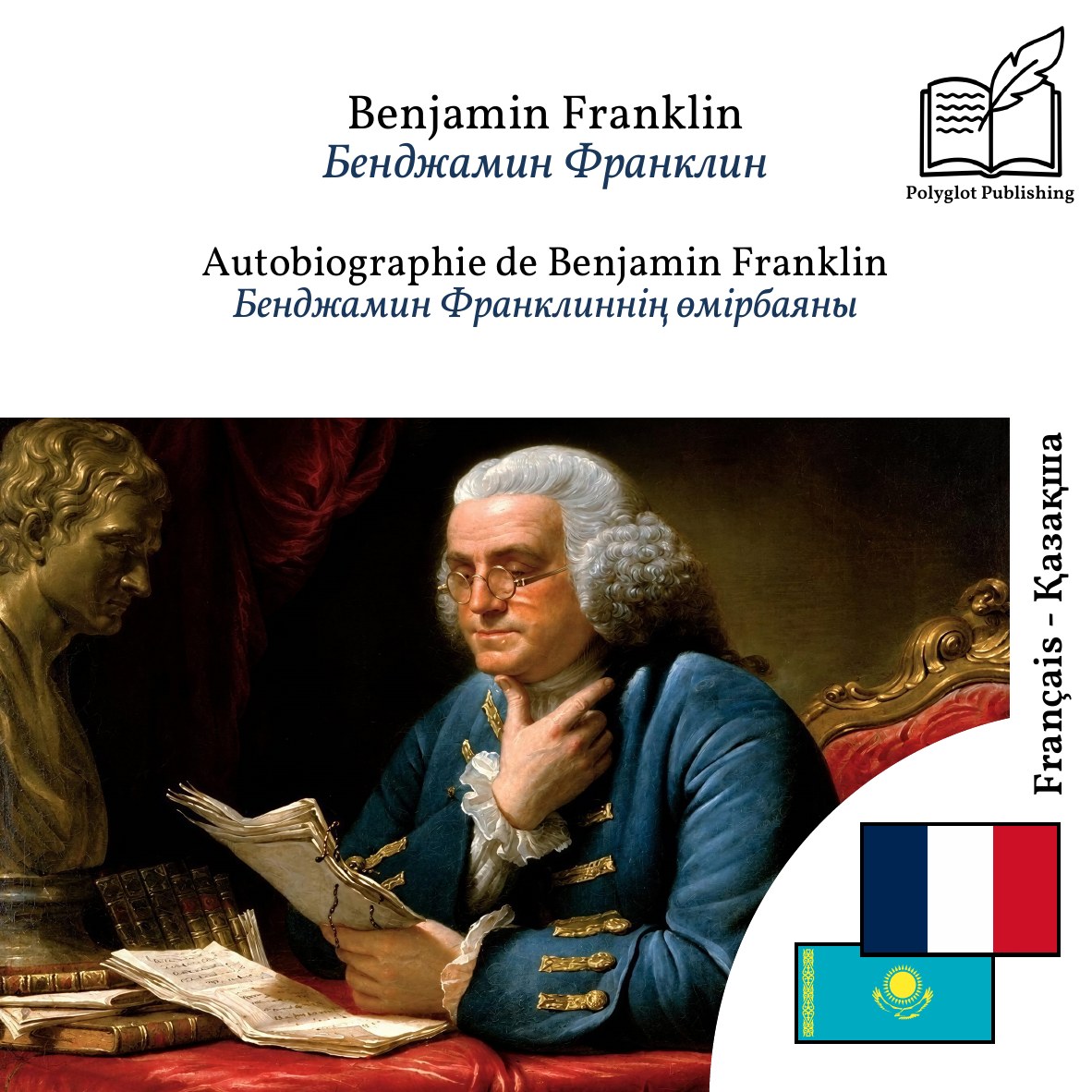 Бенджамин Франклиннің өмірбаяны