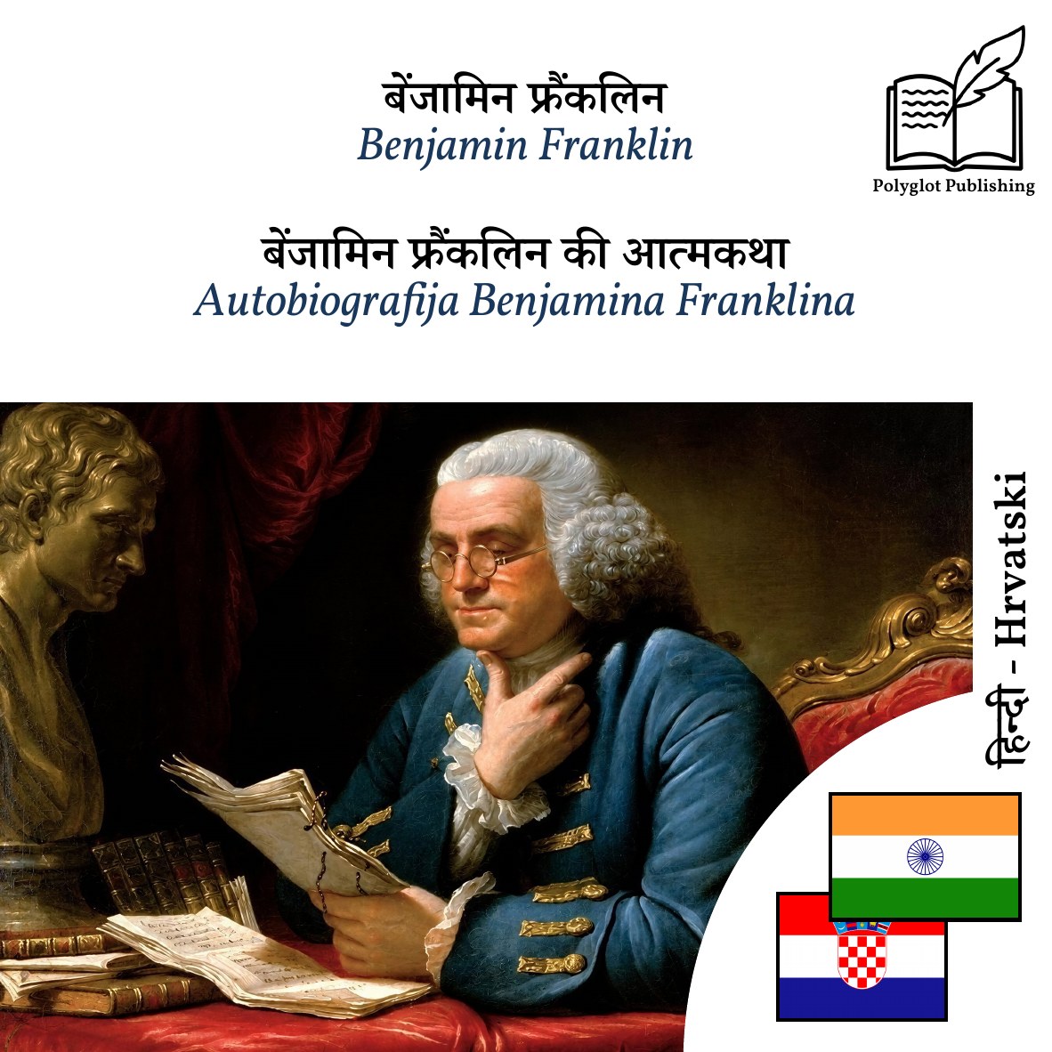 Autobiografija Benjamina Franklina