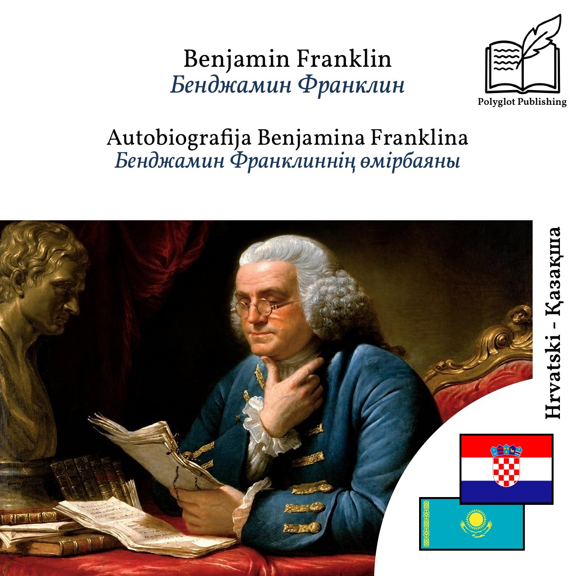Бенджамин Франклиннің өмірбаяны