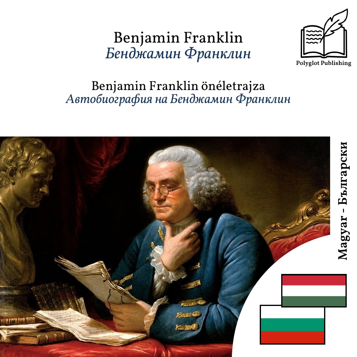 Автобиография на Бенджамин Франклин