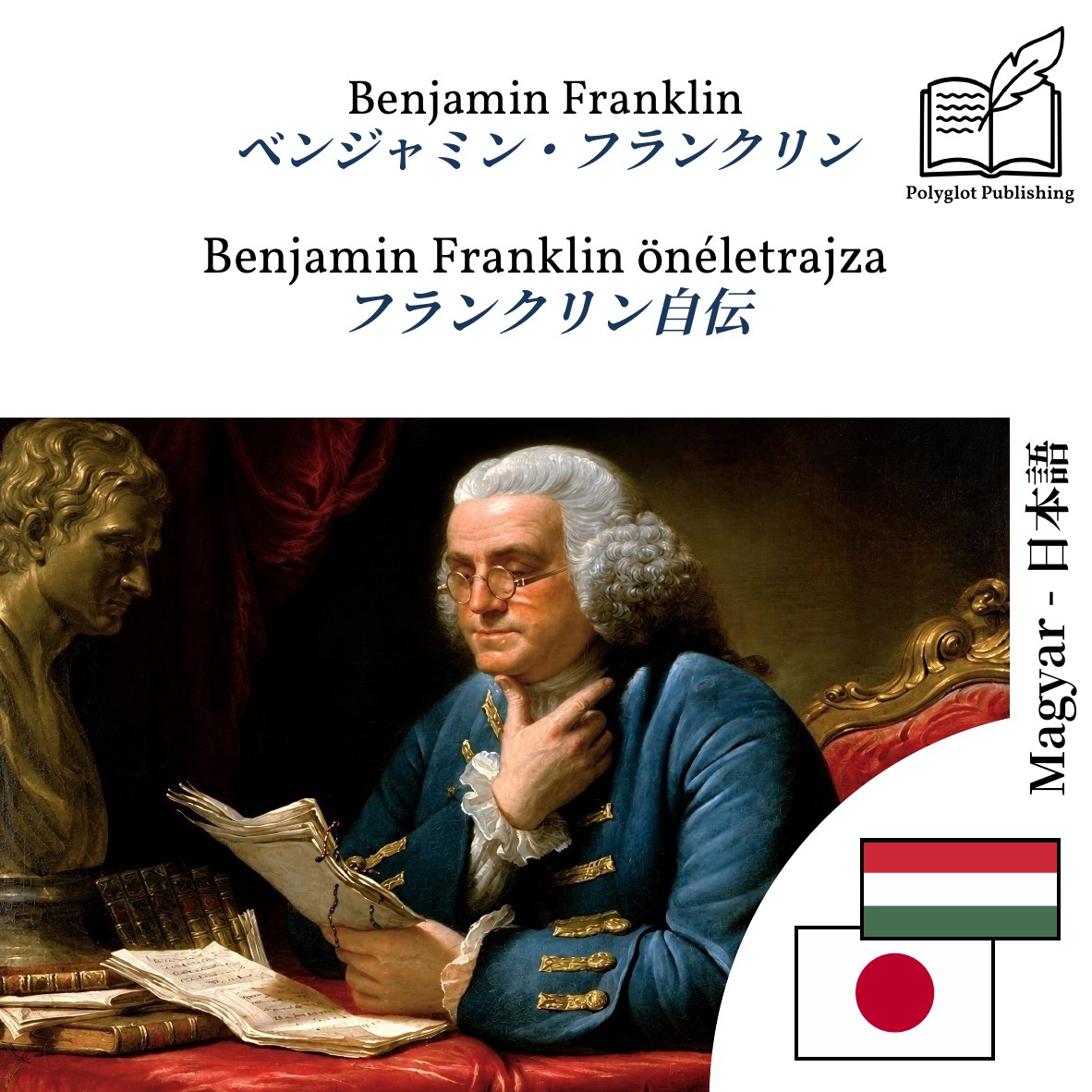フランクリン自伝