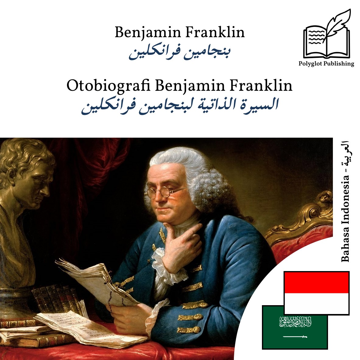 السيرة الذاتية لبنجامين فرانكلين