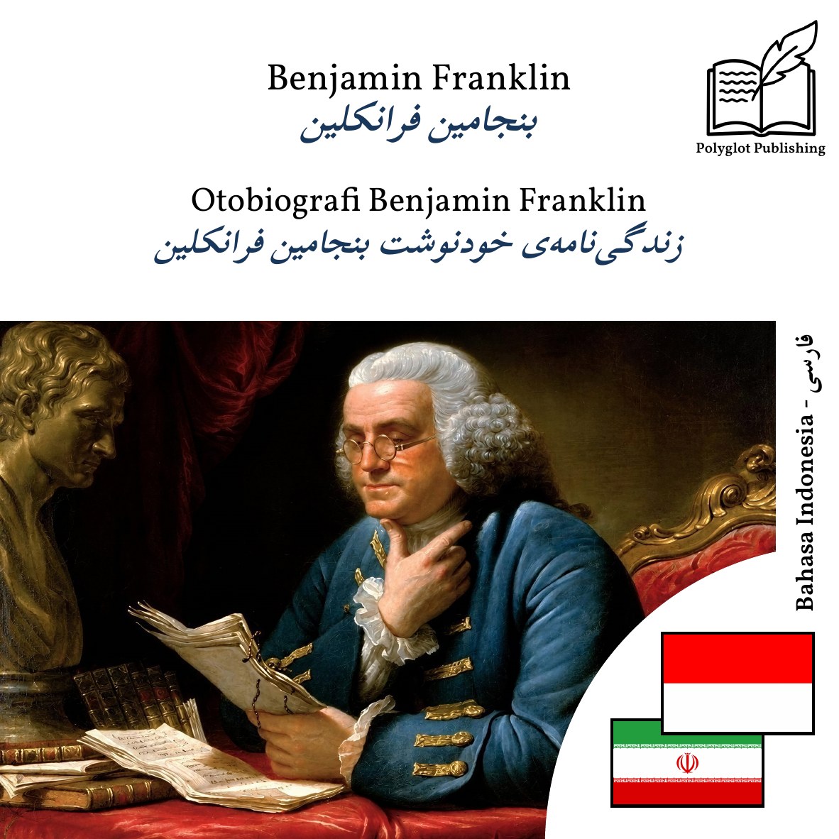 زندگینامهی خودنوشت بنجامین فرانکلین