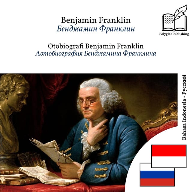 Автобиография Бенджамина Франклина