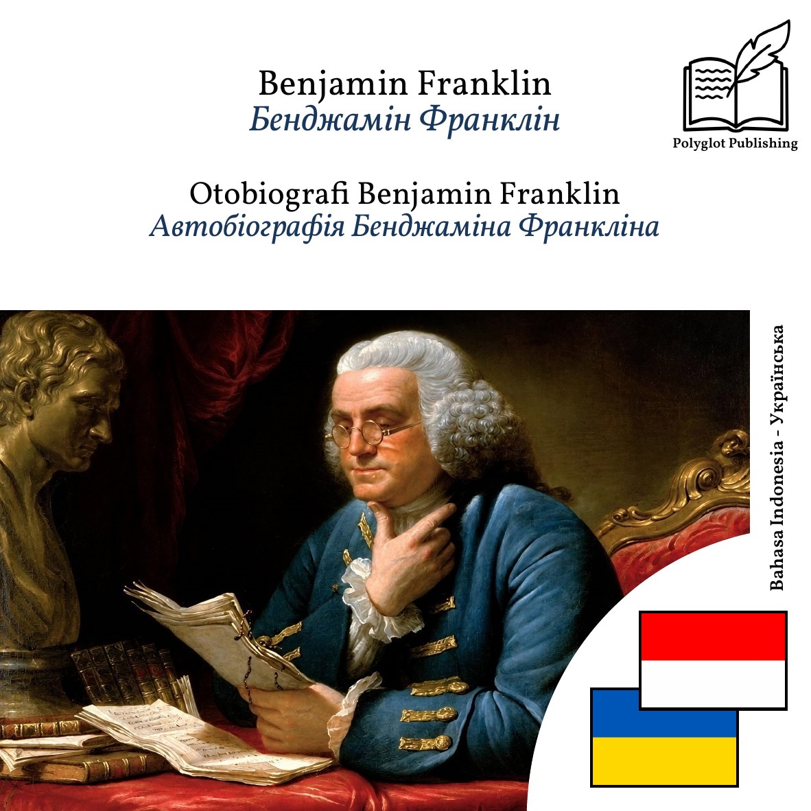 Автобіографія Бенджаміна Франкліна