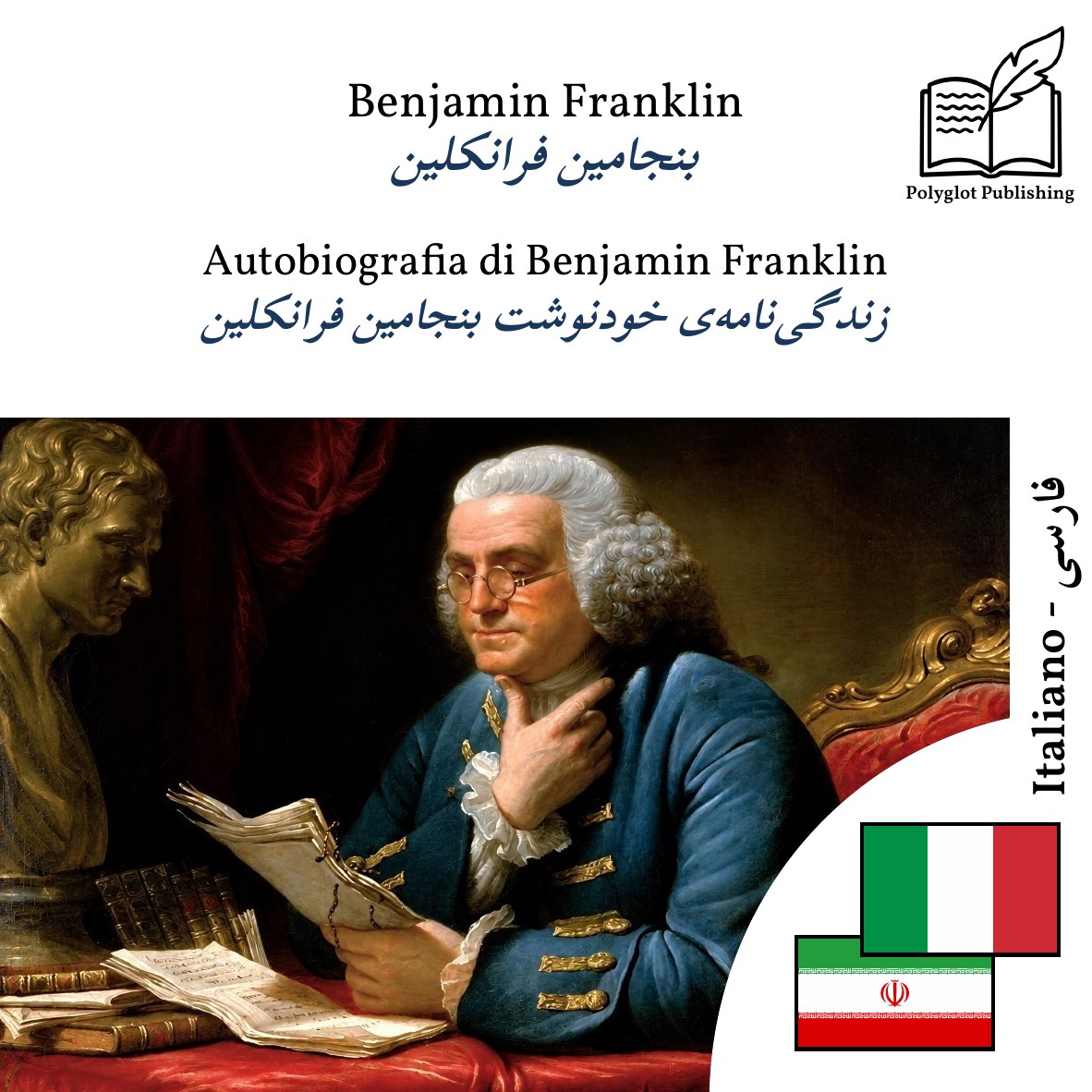 زندگینامهی خودنوشت بنجامین فرانکلین