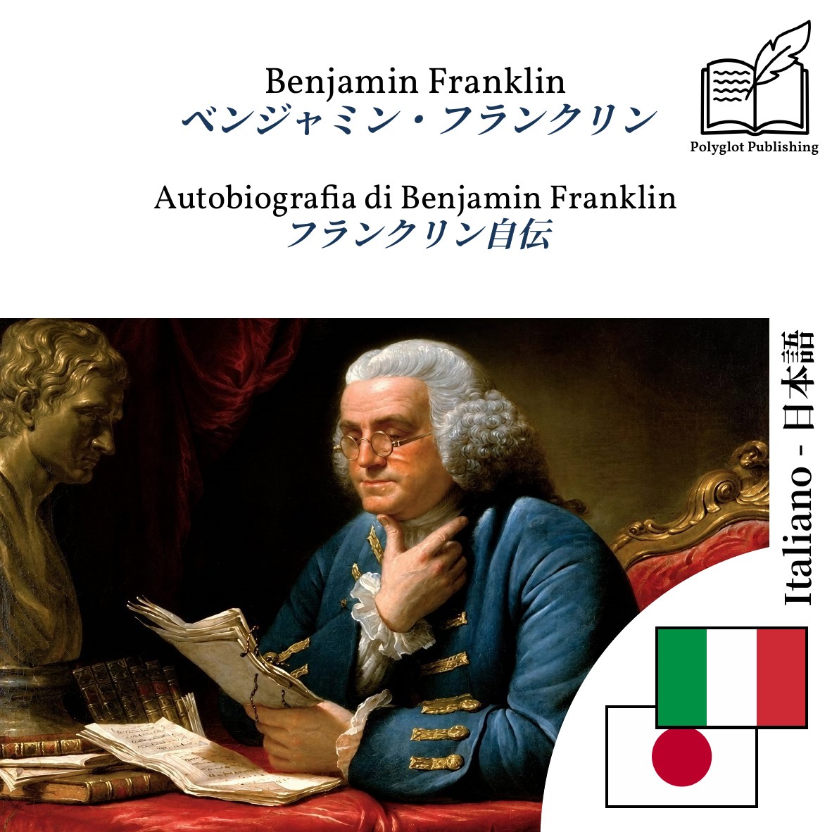 フランクリン自伝