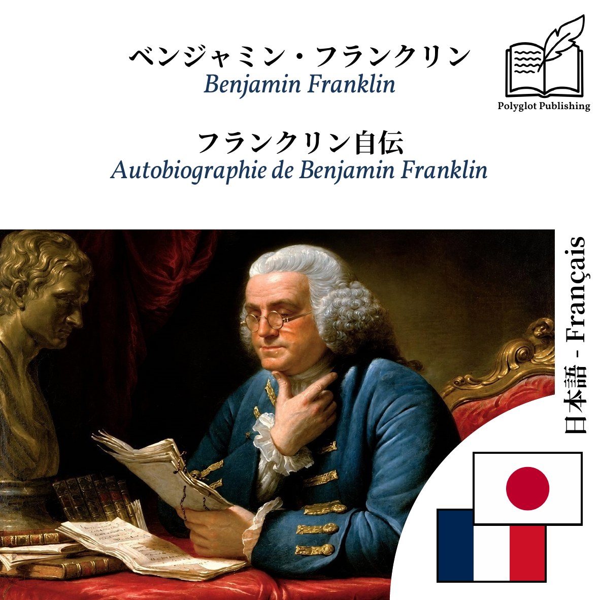 Autobiographie de Benjamin Franklin