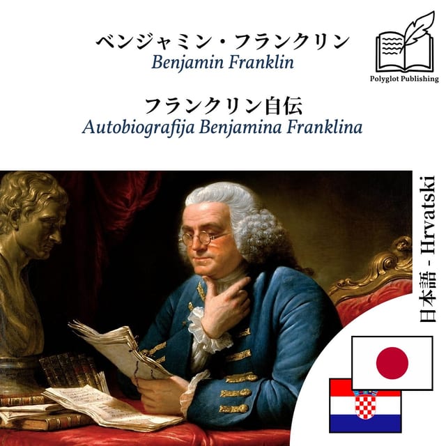 Autobiografija Benjamina Franklina