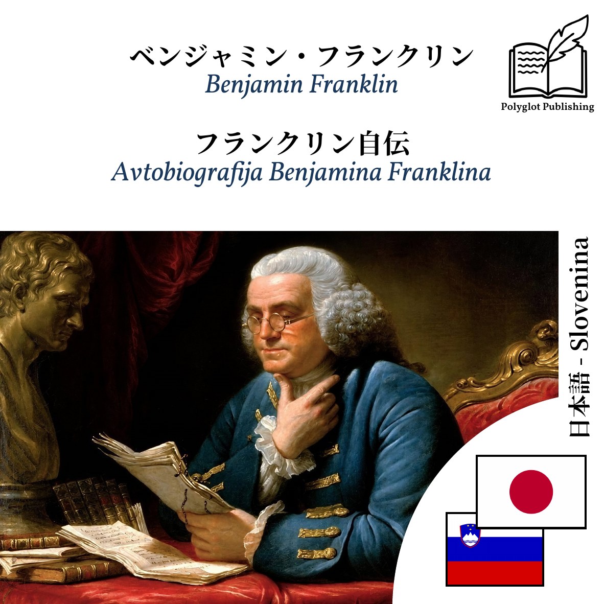 Avtobiografija Benjamina Franklina