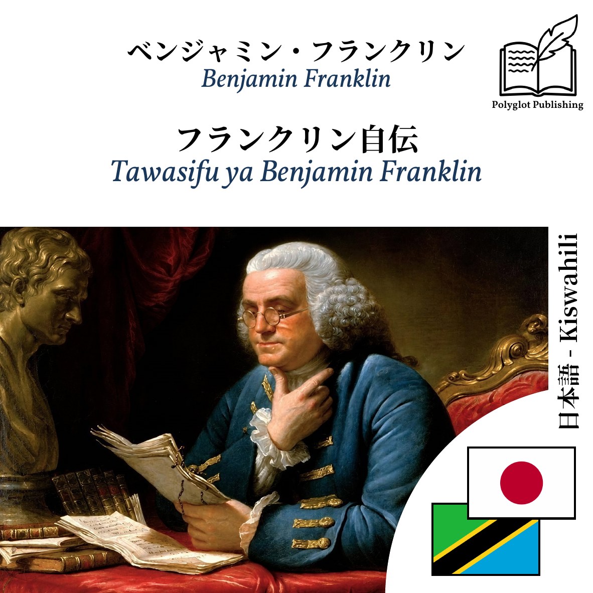 Tawasifu ya Benjamin Franklin