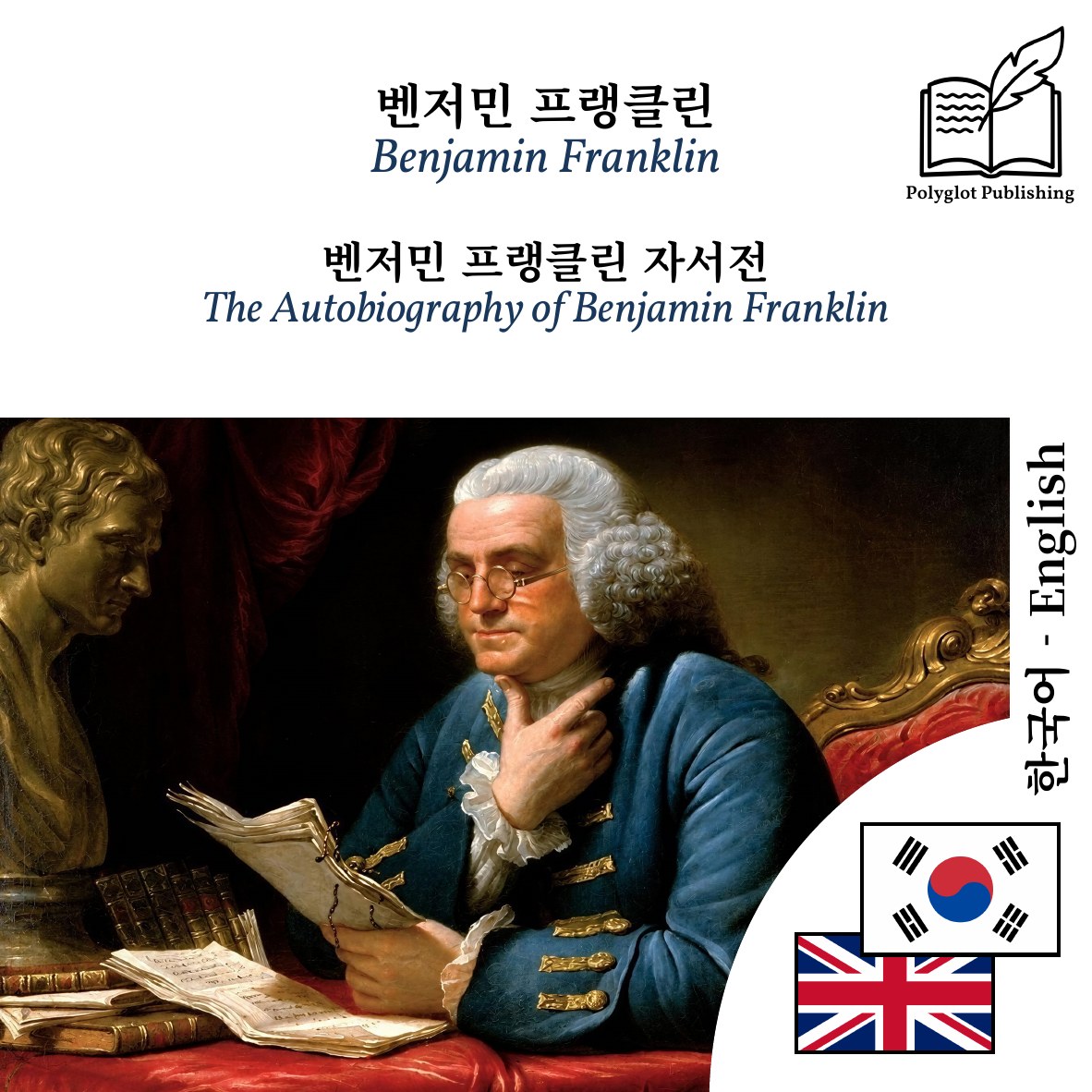 The Autobiography of Benjamin Franklin