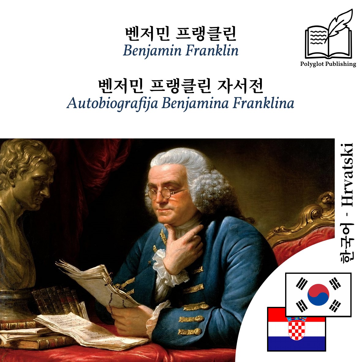 Autobiografija Benjamina Franklina