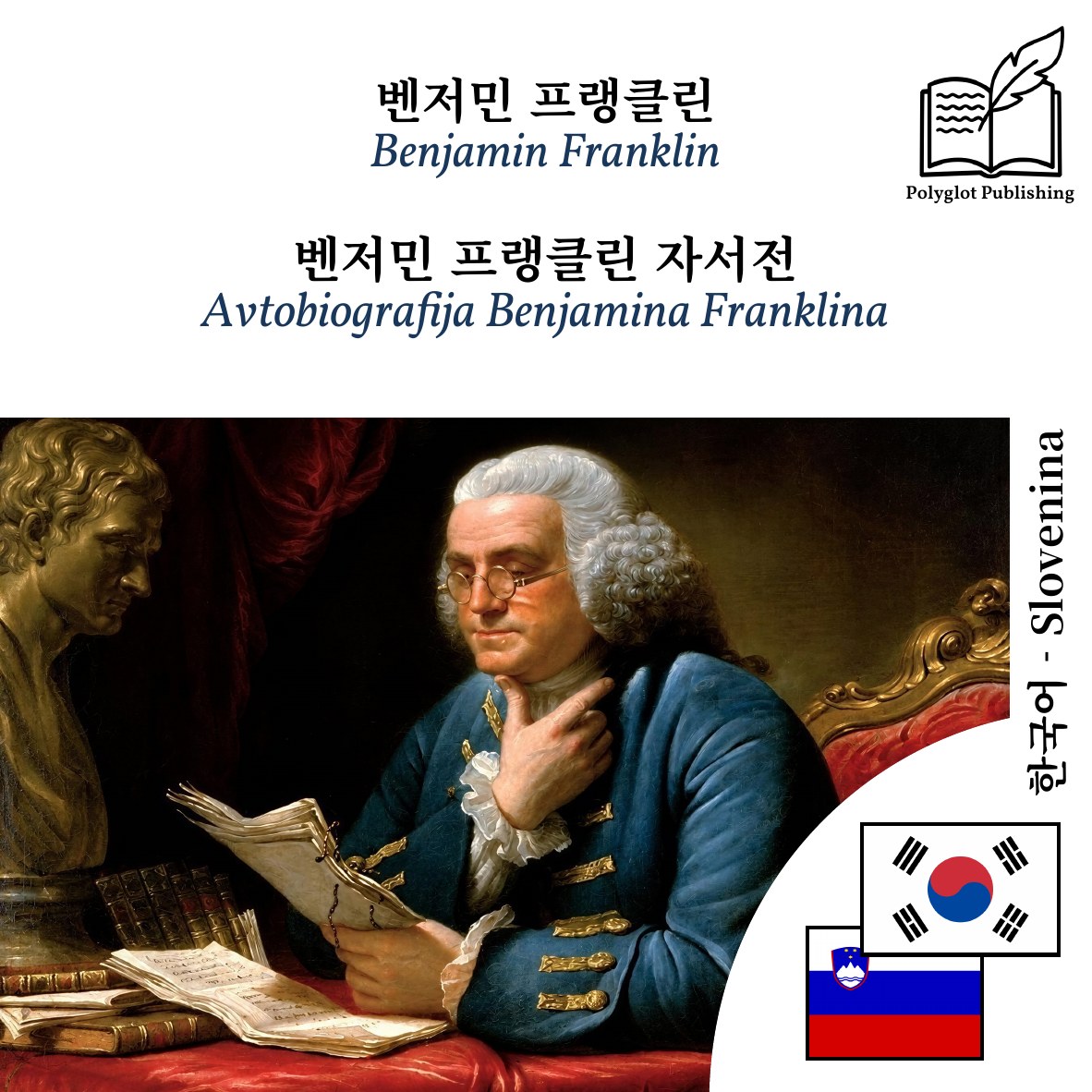 Avtobiografija Benjamina Franklina