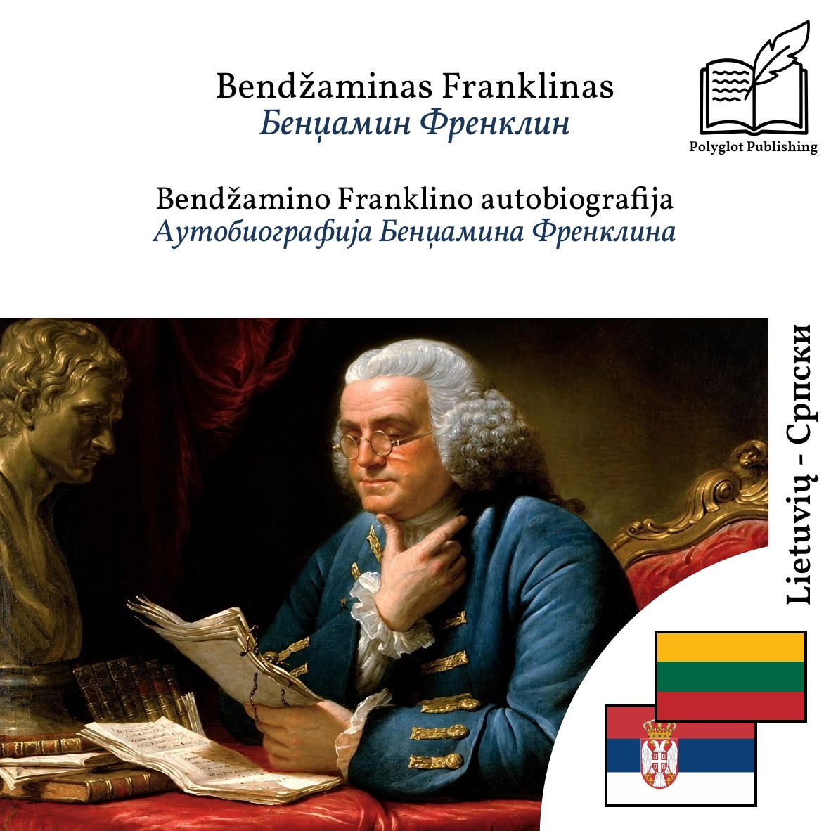 Аутобиографија Бенџамина Френклина