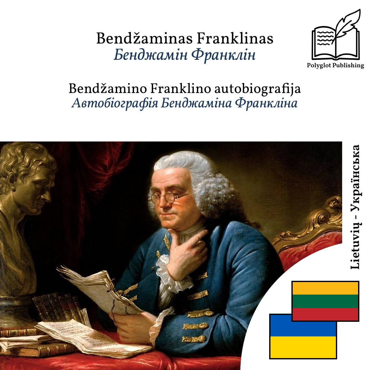 Автобіографія Бенджаміна Франкліна