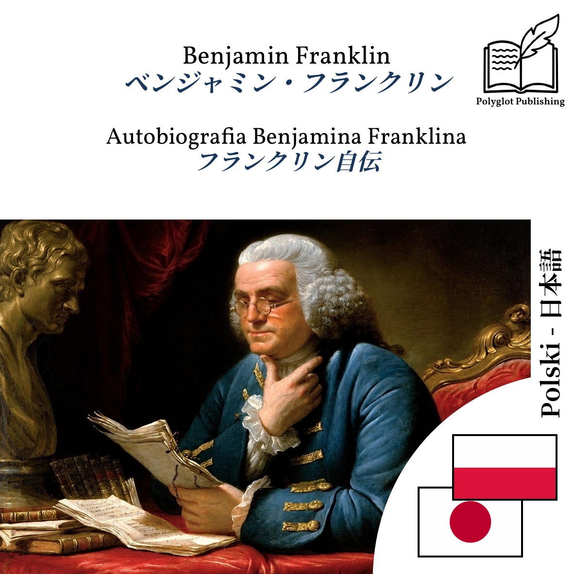 フランクリン自伝