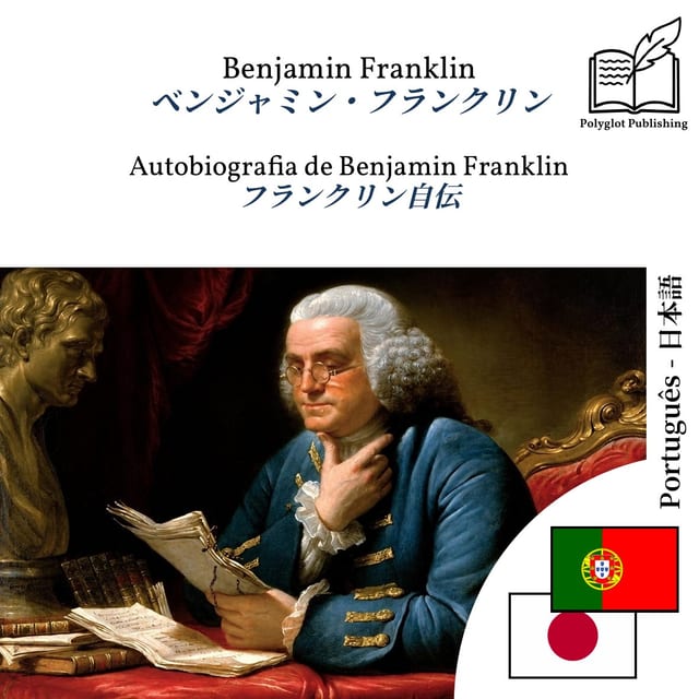 フランクリン自伝