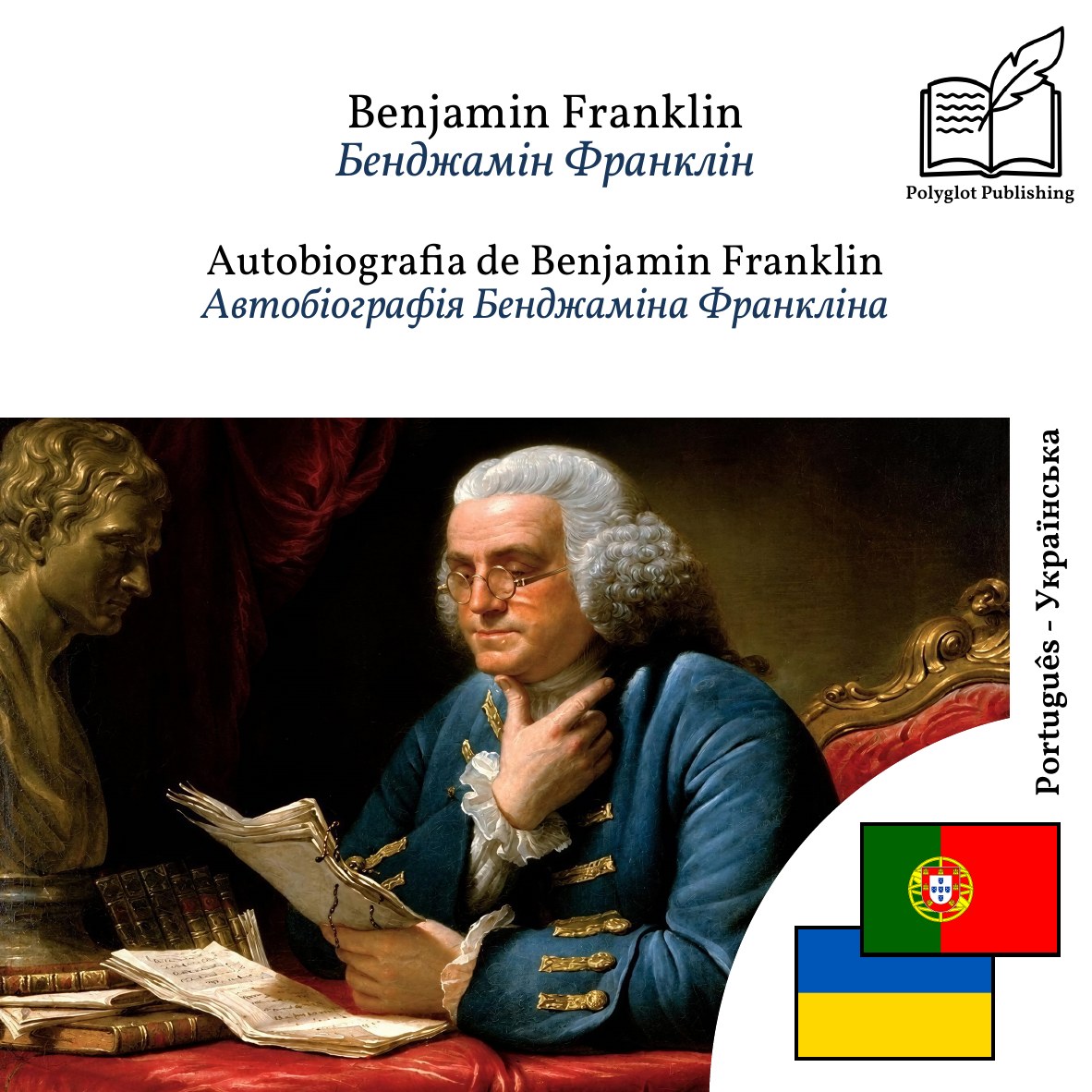 Автобіографія Бенджаміна Франкліна