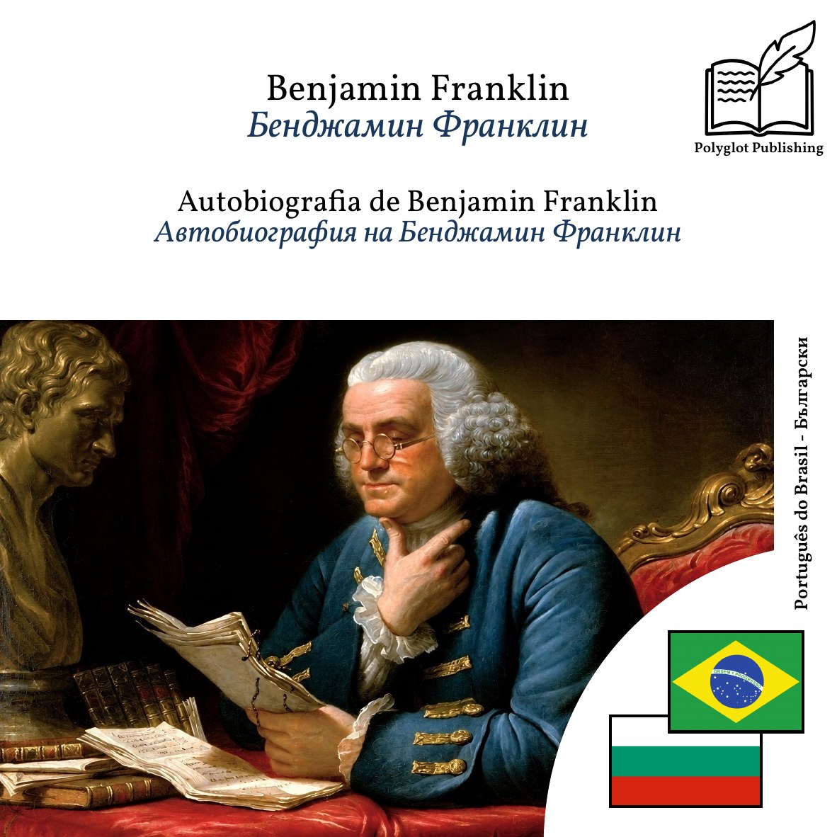 Автобиография на Бенджамин Франклин