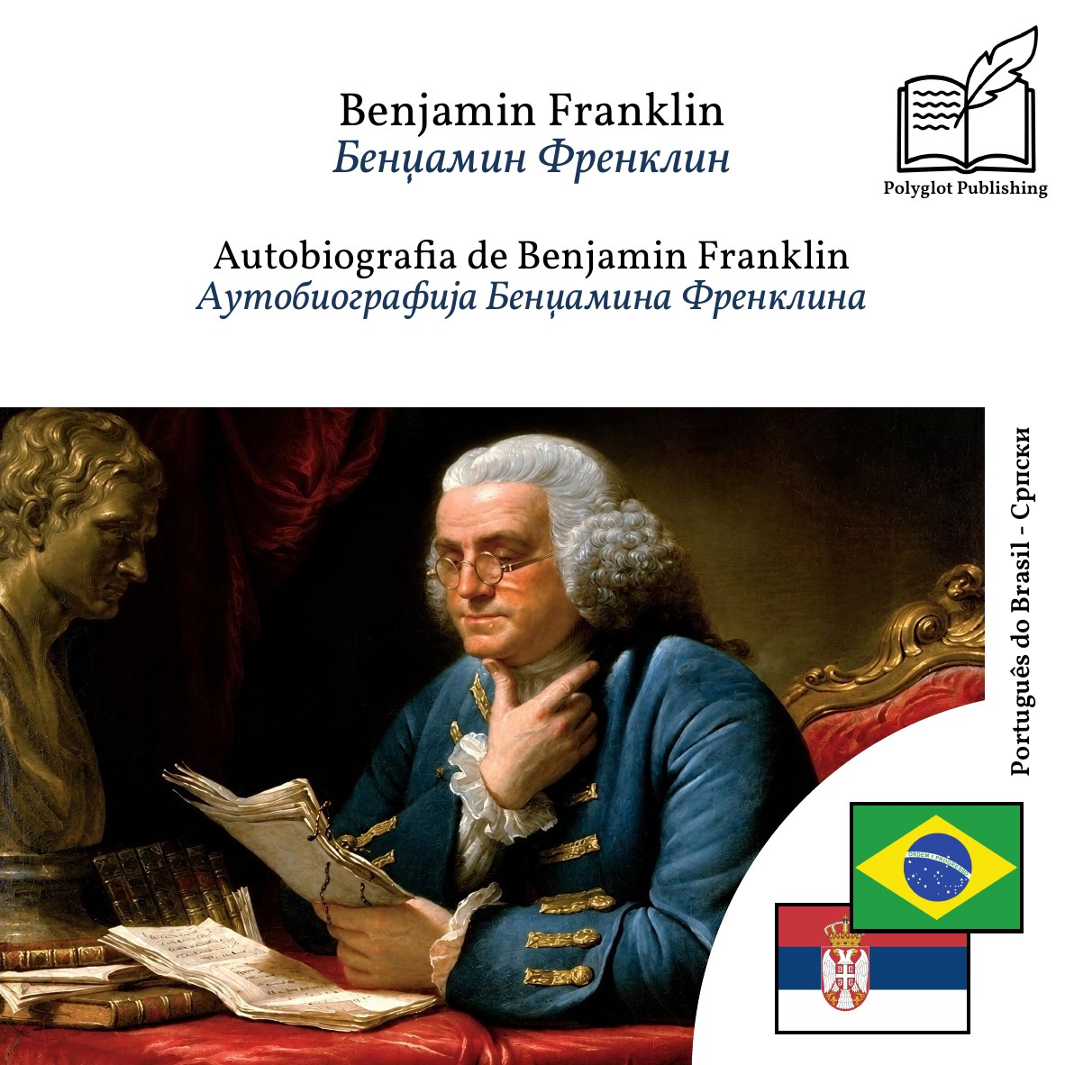 Аутобиографија Бенџамина Френклина