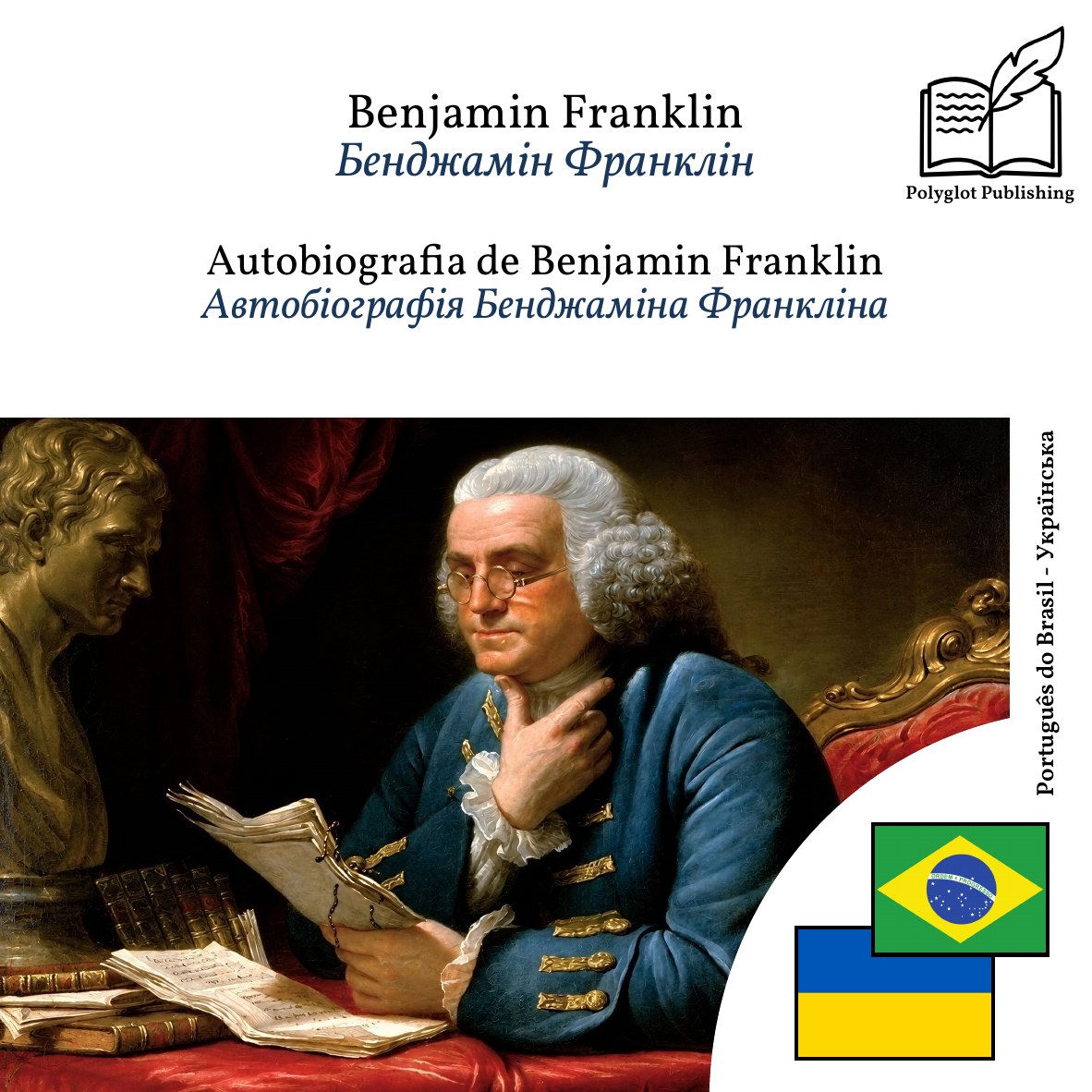 Автобіографія Бенджаміна Франкліна