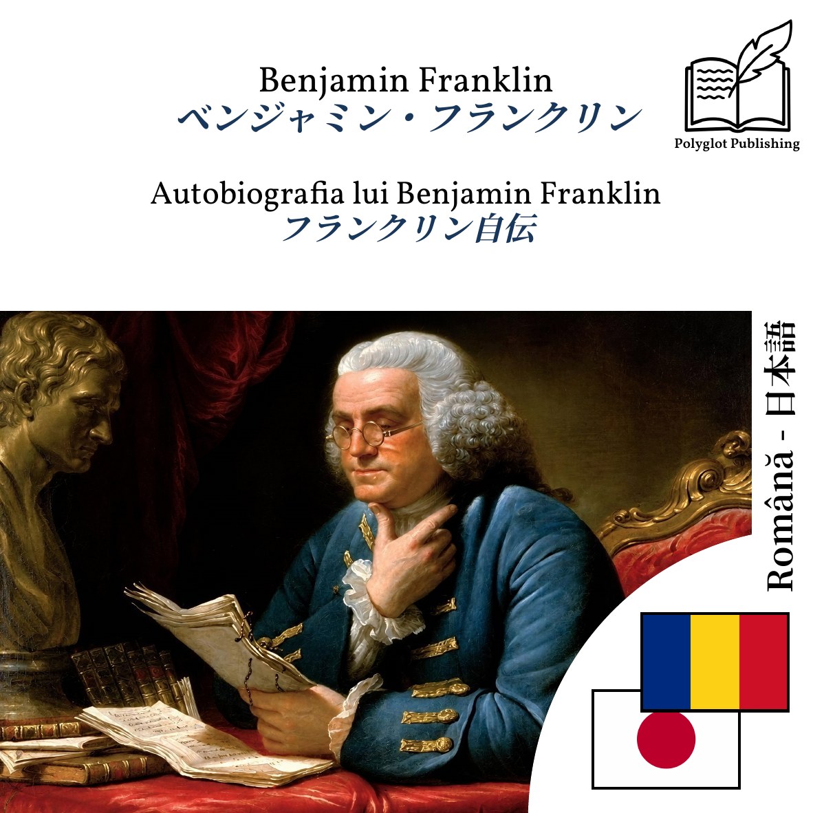 フランクリン自伝