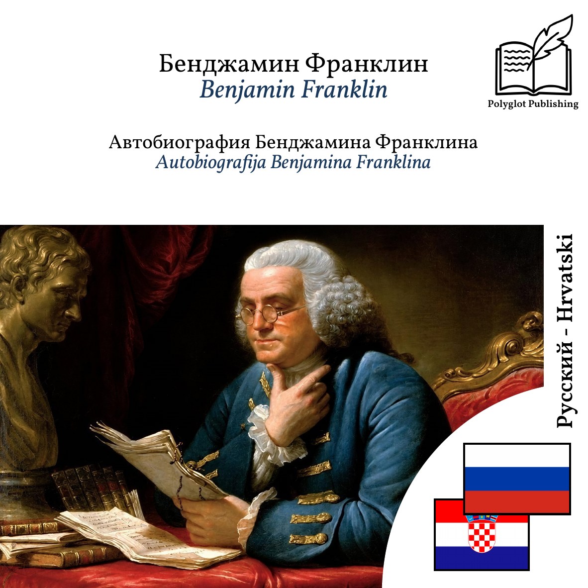 Autobiografija Benjamina Franklina