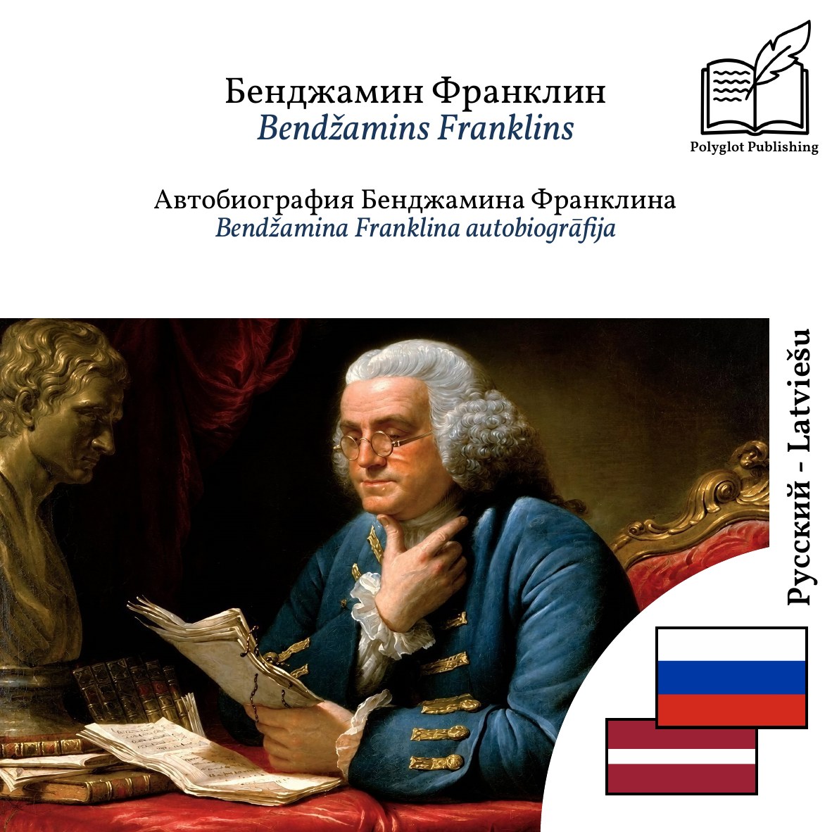 Bendžamina Franklina autobiogrāfija