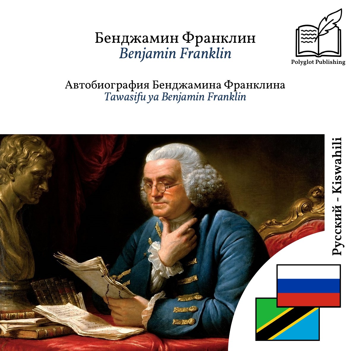Tawasifu ya Benjamin Franklin