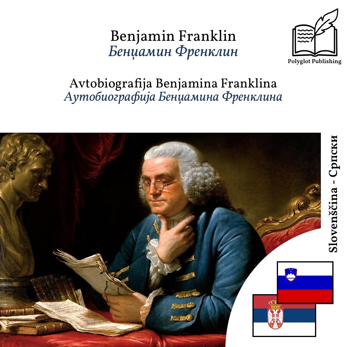 Аутобиографија Бенџамина Френклина