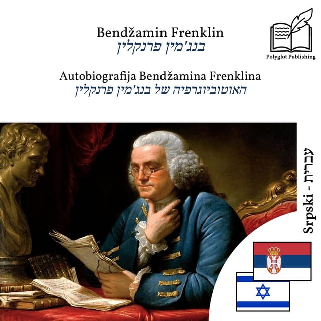 האוטוביוגרפיה של בנג'מין פרנקלין