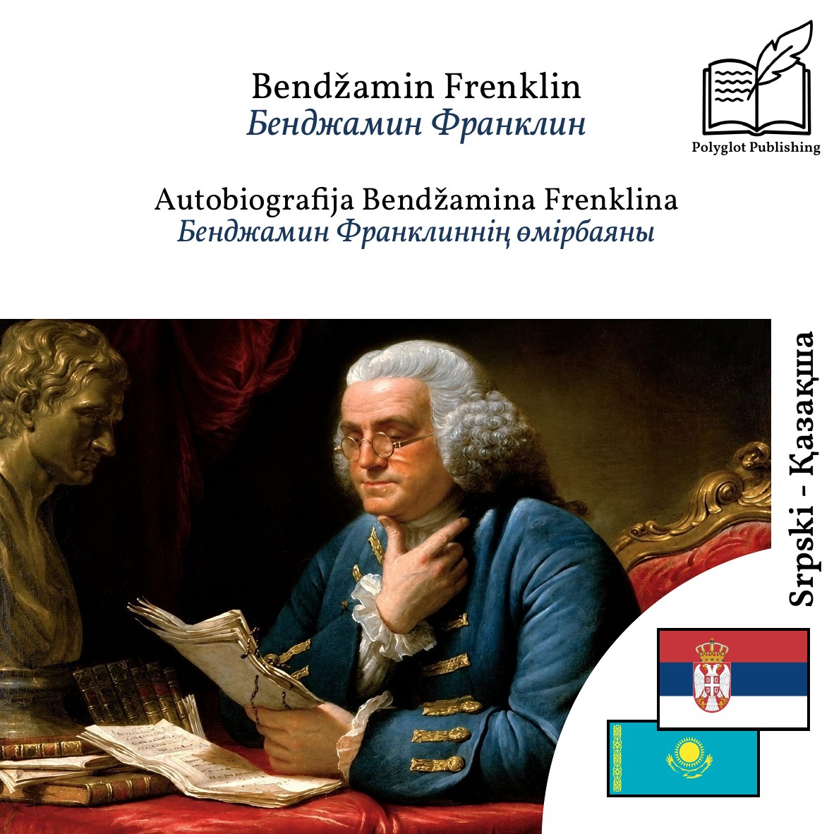 Бенджамин Франклиннің өмірбаяны