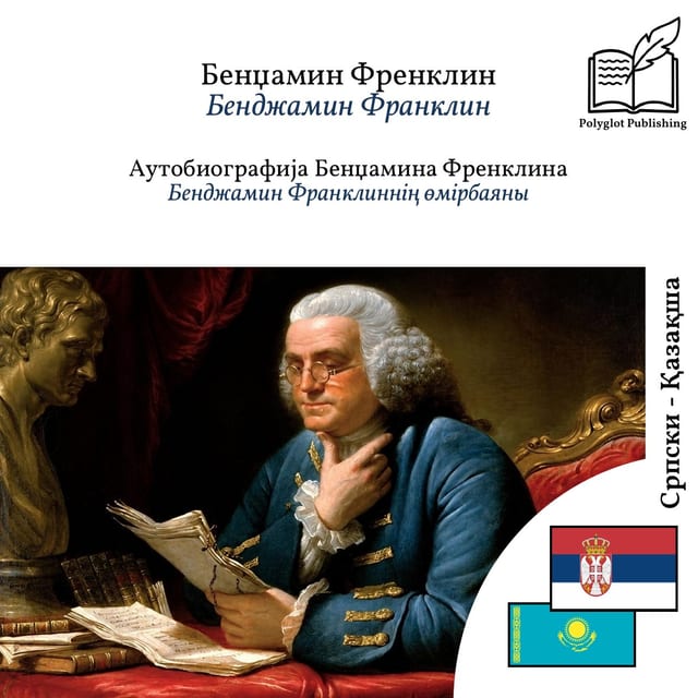 Бенджамин Франклиннің өмірбаяны