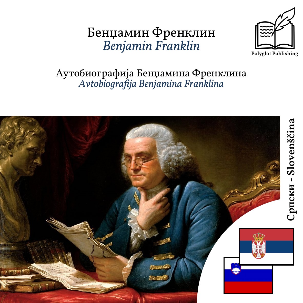 Avtobiografija Benjamina Franklina