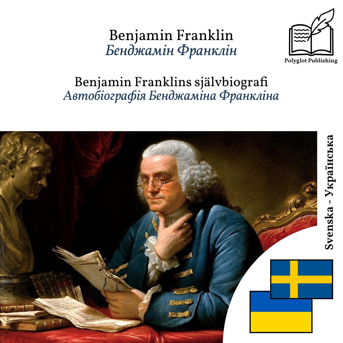Автобіографія Бенджаміна Франкліна